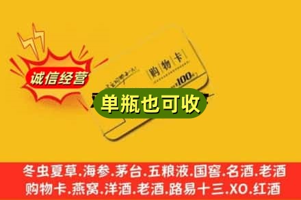安顺回收购物卡