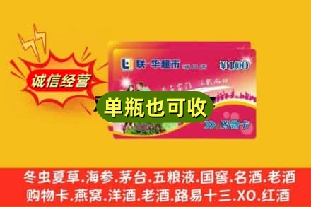 安顺回收超市卡