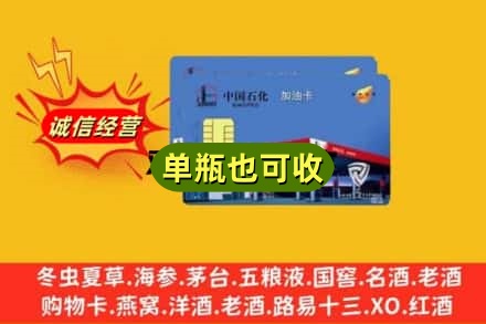 安顺回收加油卡