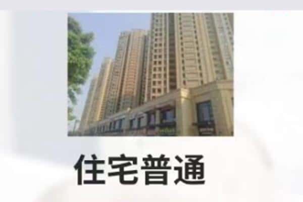 安顺住宅抵押
